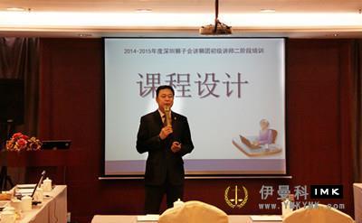 Shenzhen Lions Club 2014-2015 Junior lecturer training successfully completed news 图3张
